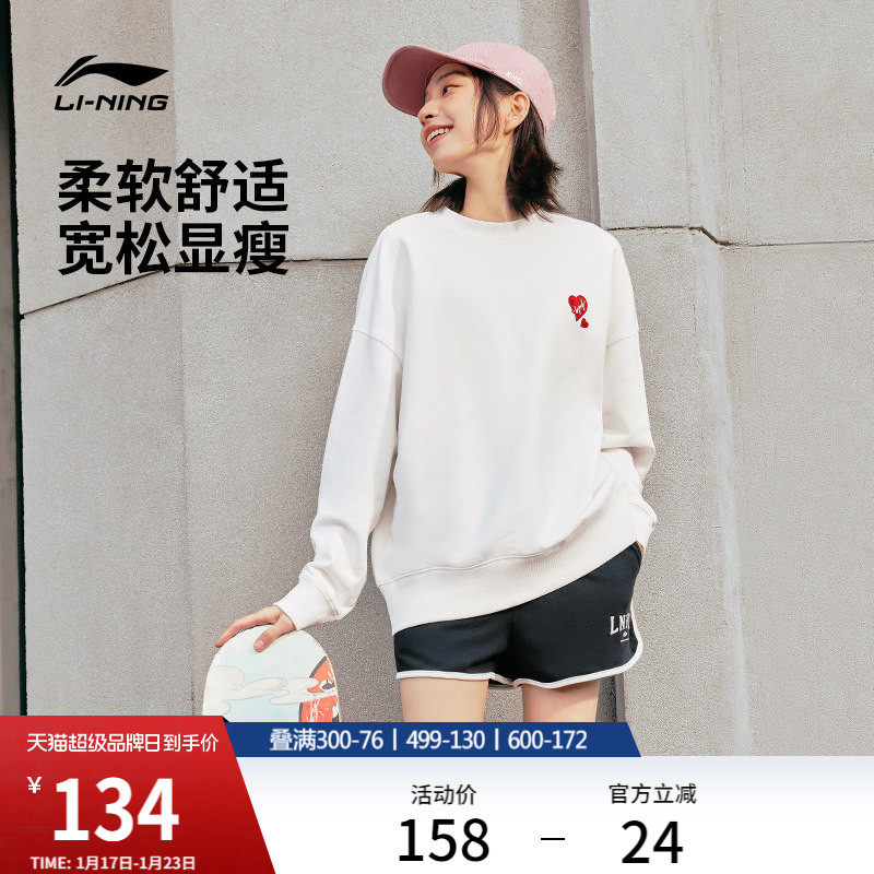 李宁孙颖莎同款卫衣女冬季官方爱心白色长袖圆领上衣宽松运动服女,运动服/休闲服装,运动卫衣/套头衫,淘宝优惠券,粉丝福利购,淘宝优惠卷