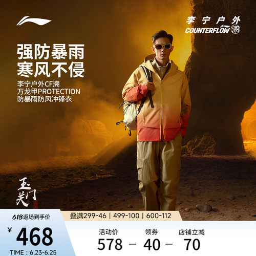 李宁户外CF溯万龙甲冲锋衣男