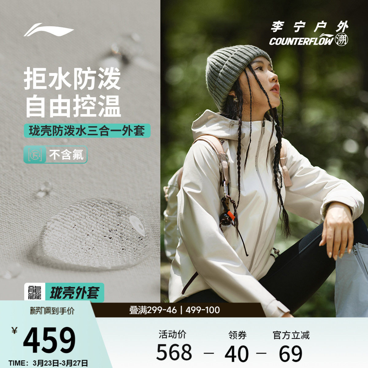 李宁户外CF溯 | 珑壳三合一外套女士复古山系防风运动休闲风衣