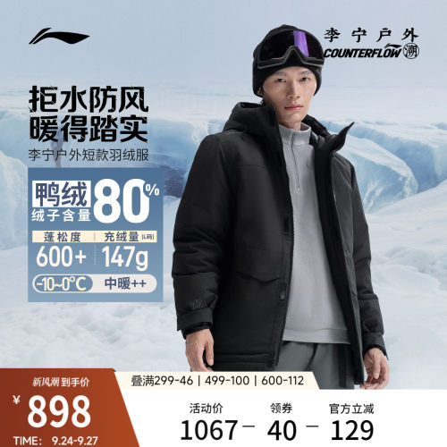 李宁户外CF溯连帽男短羽绒服