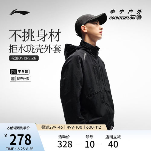李宁户外CF溯连帽男防护珑壳外套