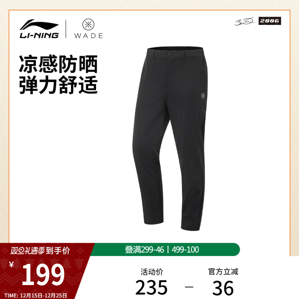 李宁商务速干防晒弹力冰感运动裤