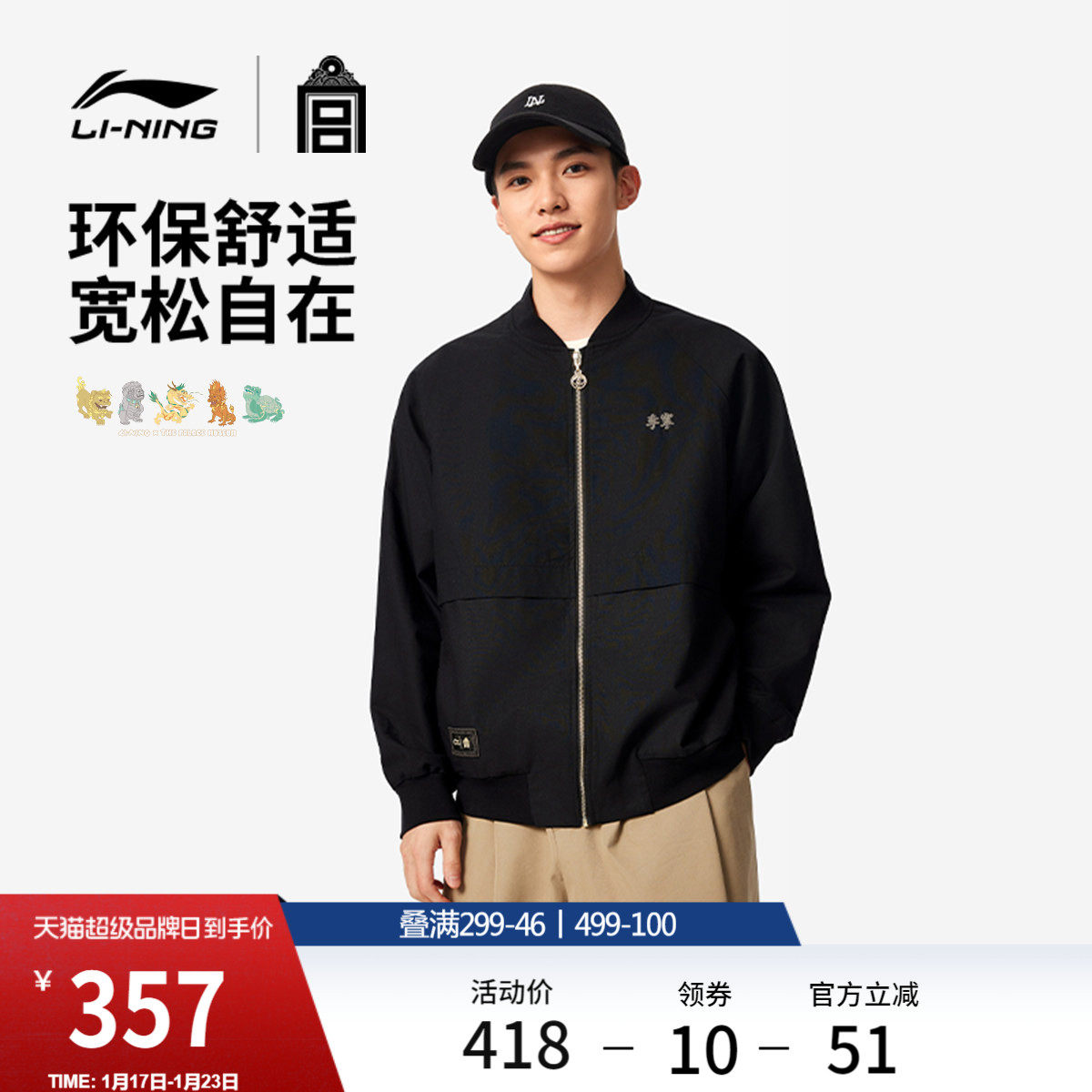 李宁中国文化系列故宫联名夹克男新款宽松秋冬休闲梭织运动服外套,运动服/休闲服装,运动茄克/外套,淘宝优惠券,粉丝福利购,淘宝优惠卷
