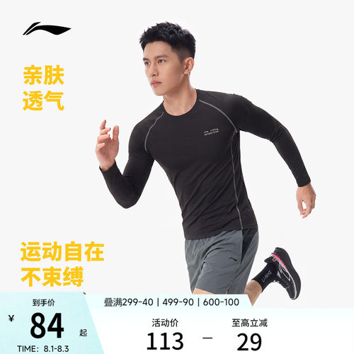 李宁男子速干长袖T恤跑步训练服