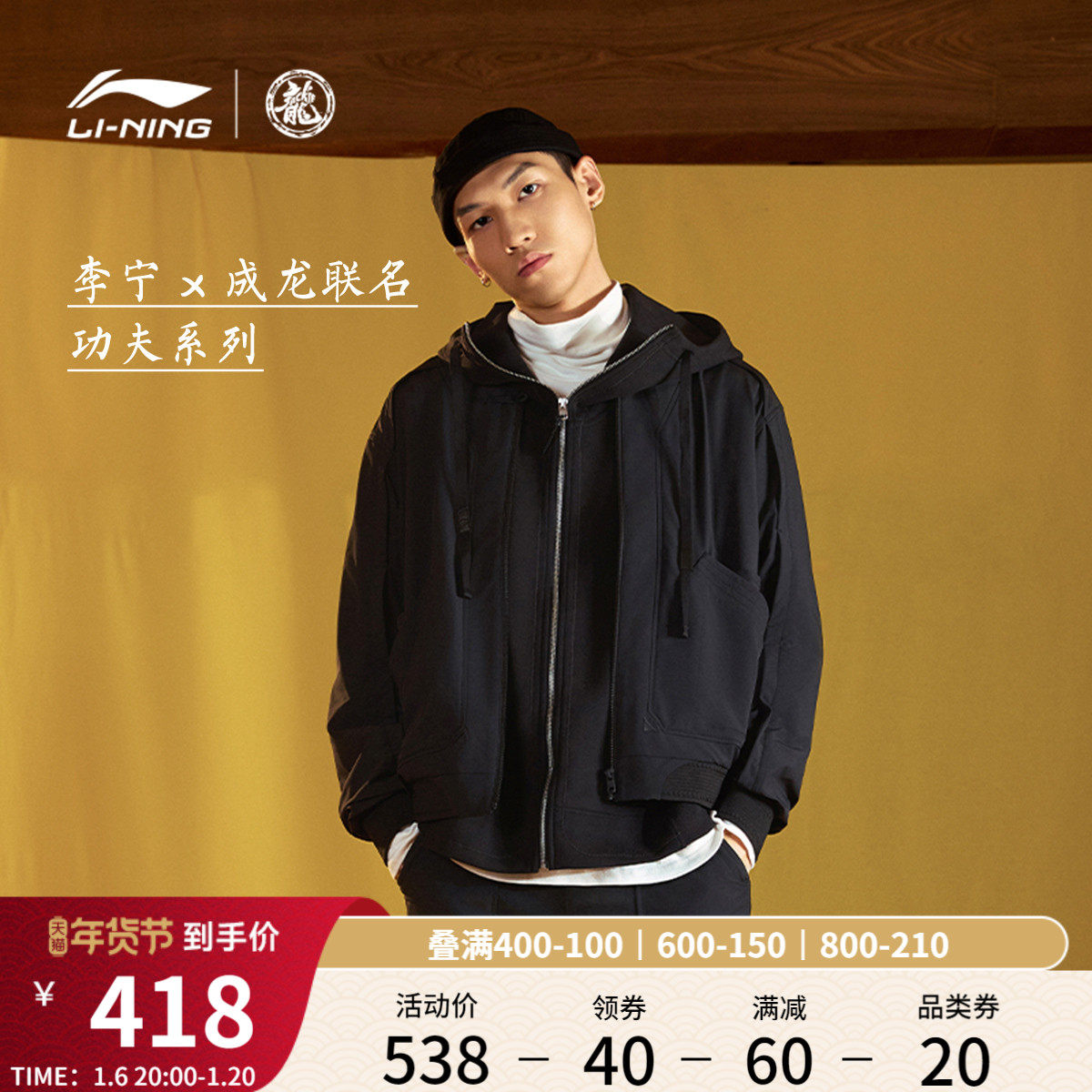 李宁 x 成龙联名功夫系列外套秋季新款防泼水防风宽松运动夹克男