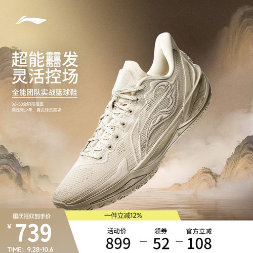 李宁利刃6V2男子篮球鞋