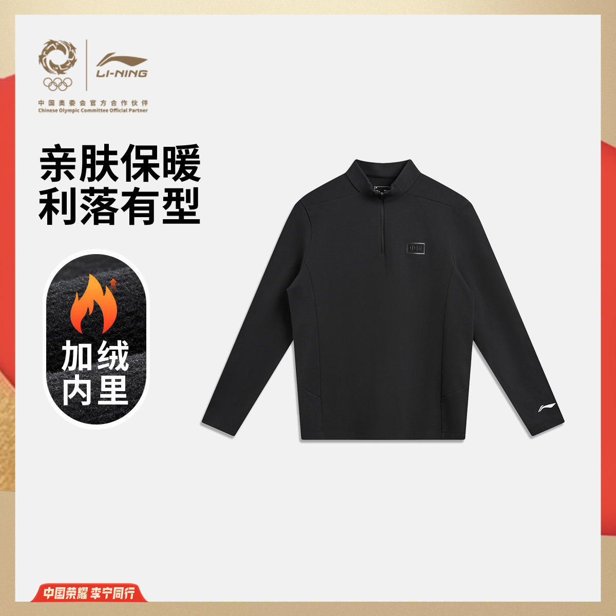 李宁荣耀系列长袖T恤男士官方新款冬季加绒保暖运动衣针织运动服
