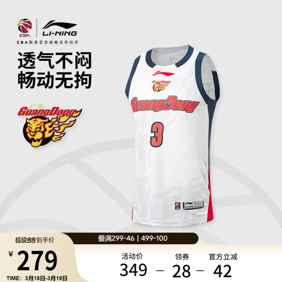 李宁25-26赛季CBA广东宏远胡明轩球迷版篮球比赛服男新款运动服