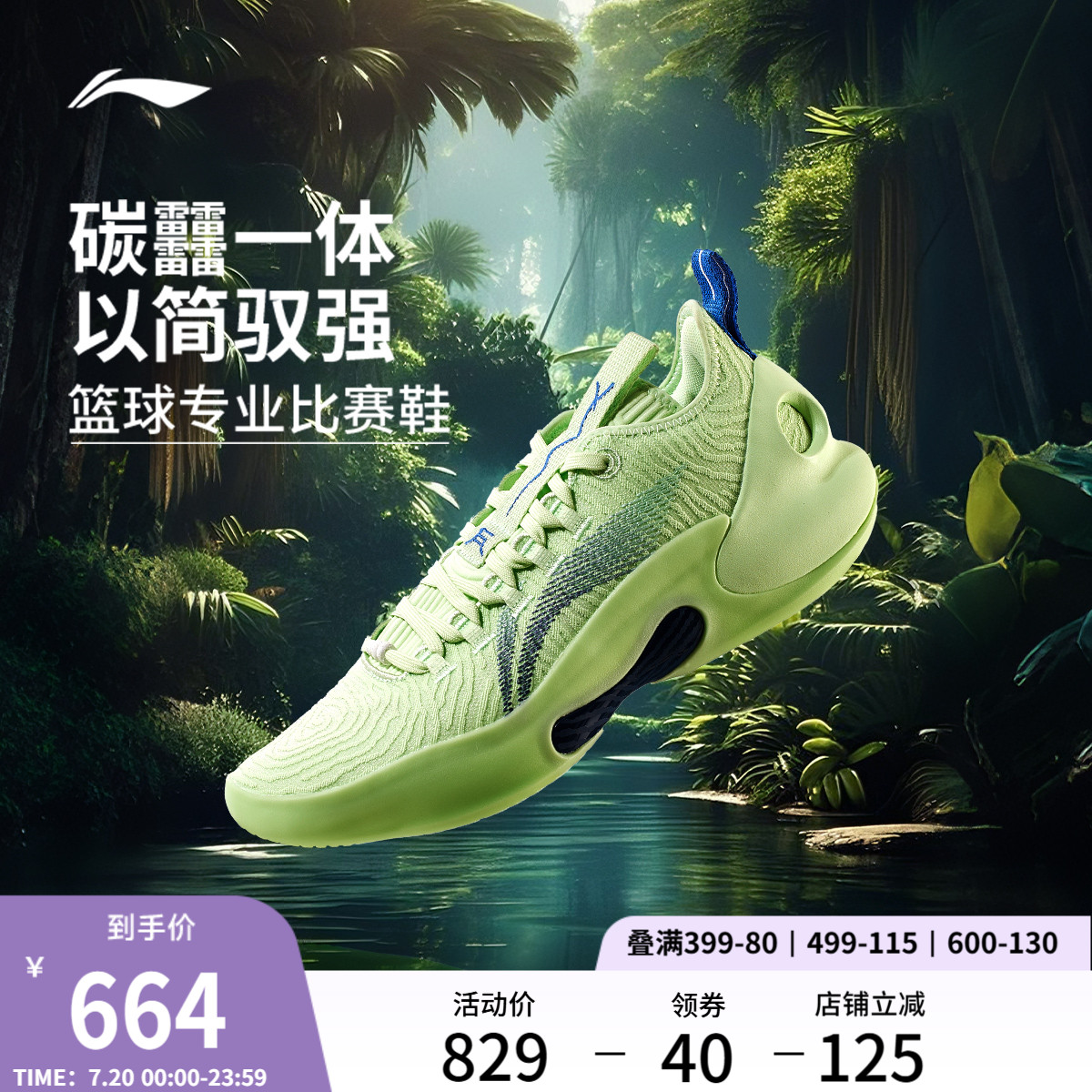 李宁驭帅ULTRALOW绿洲男篮球鞋
