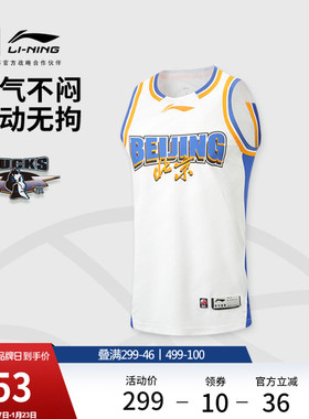 李宁25-26赛季CBA北京首钢球迷版篮球比赛服男士官方新款运动服男