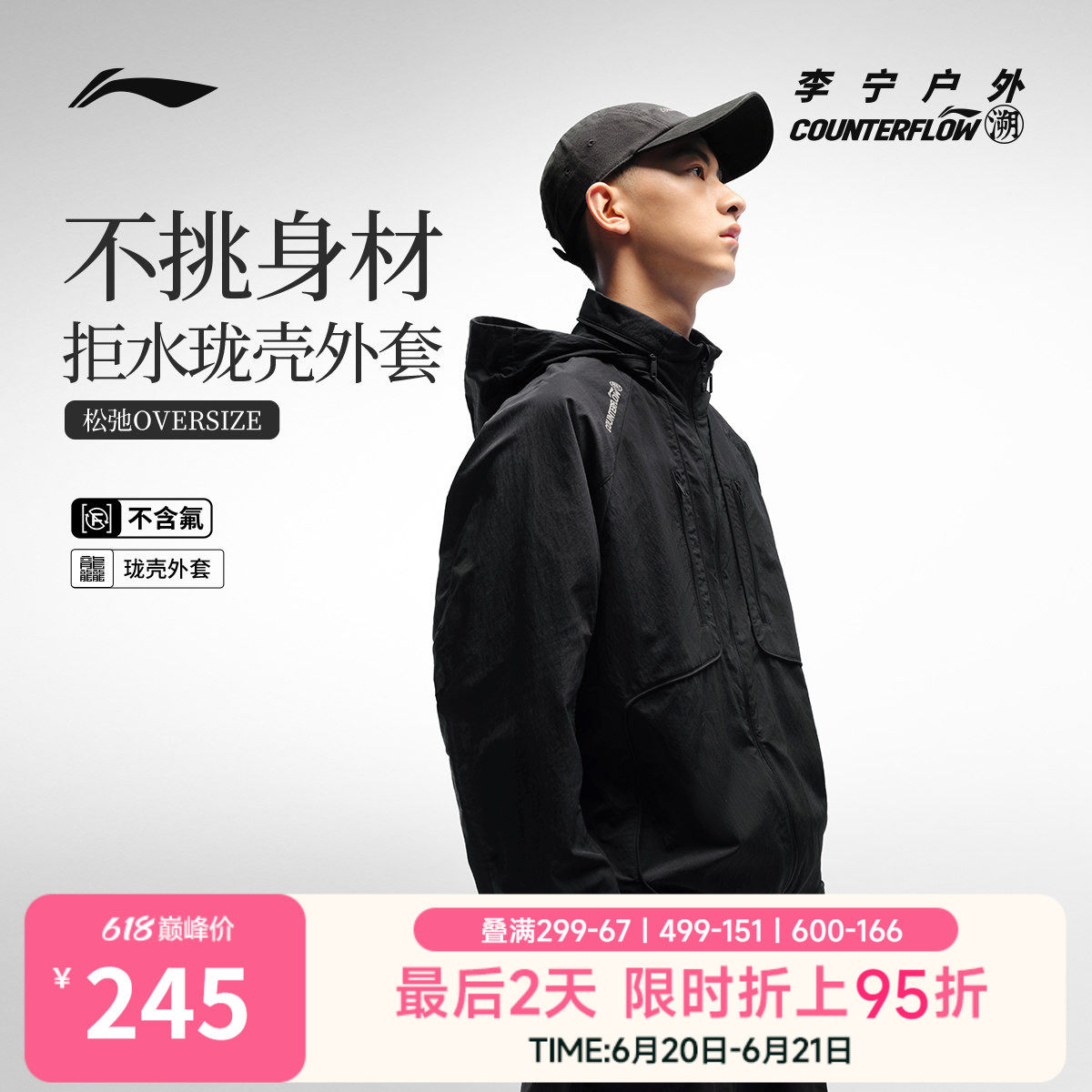 李宁户外CF溯｜珑壳外套男士新款茄克连帽宽松梭织防风运动服男
