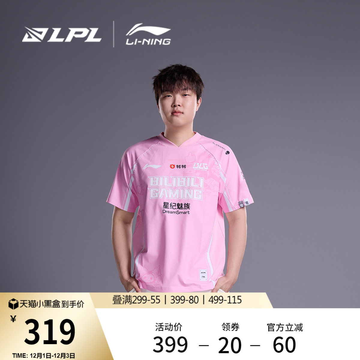 李宁LPL赛季BLG战队炫彩队服