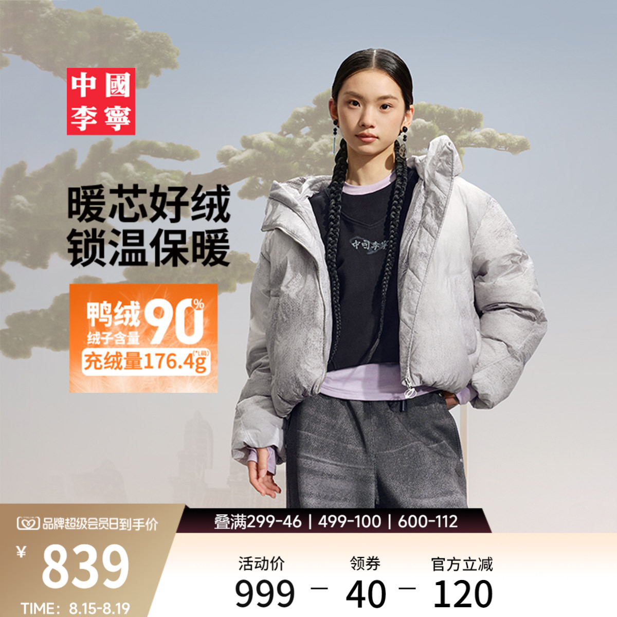 李宁宽松连帽女反光短羽绒服