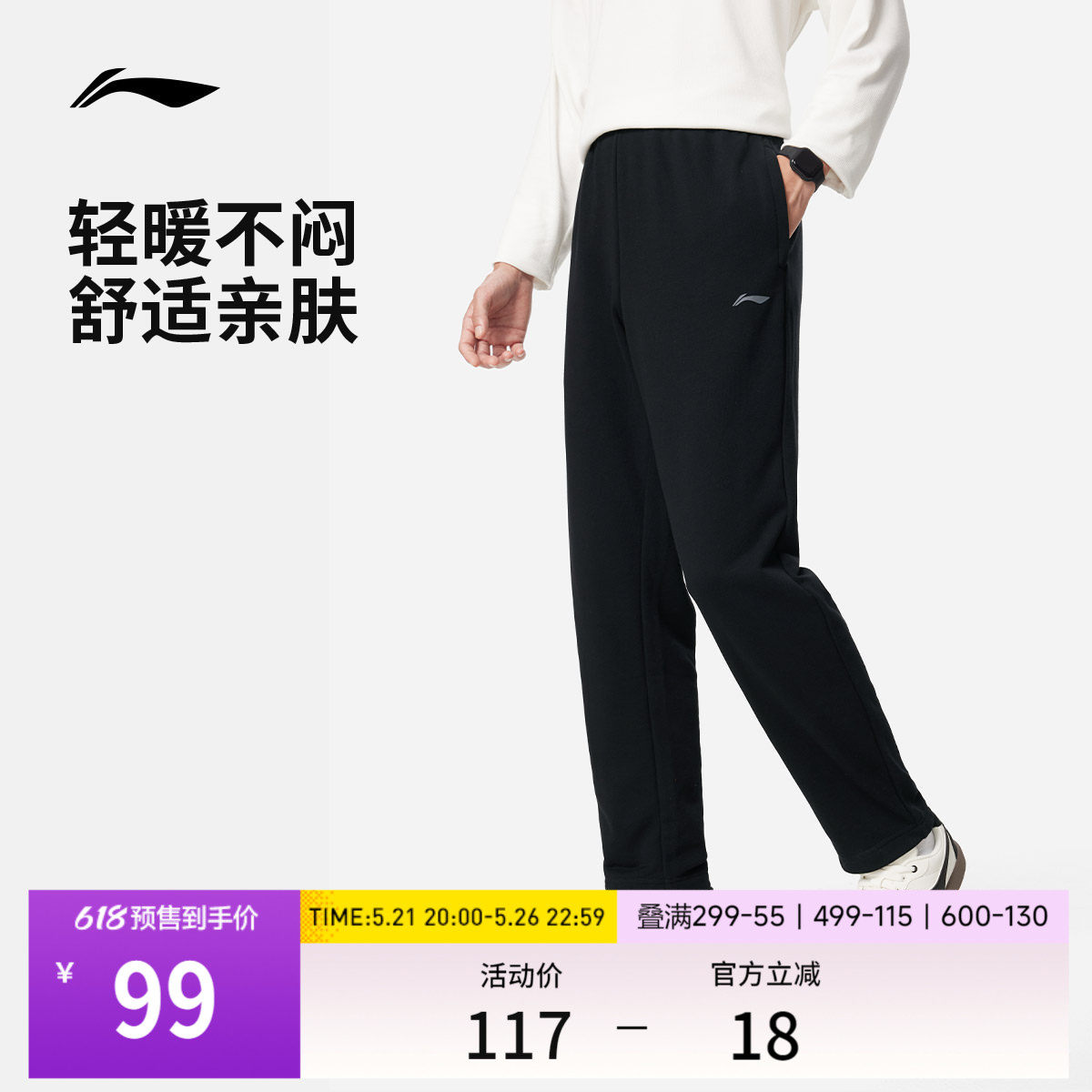 李宁卫裤男士跑步健身黑色夏季直筒校服裤子男款针织学生运动长裤