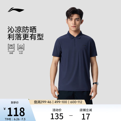 李宁男子防晒POLO衫冰丝上衣