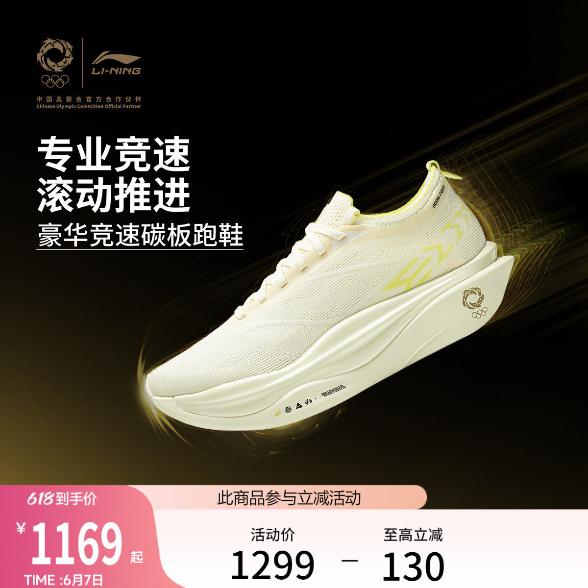 李宁飞电6ELITE | 超䨻胶囊跑步鞋男女碳板竞速马拉松比赛运动鞋