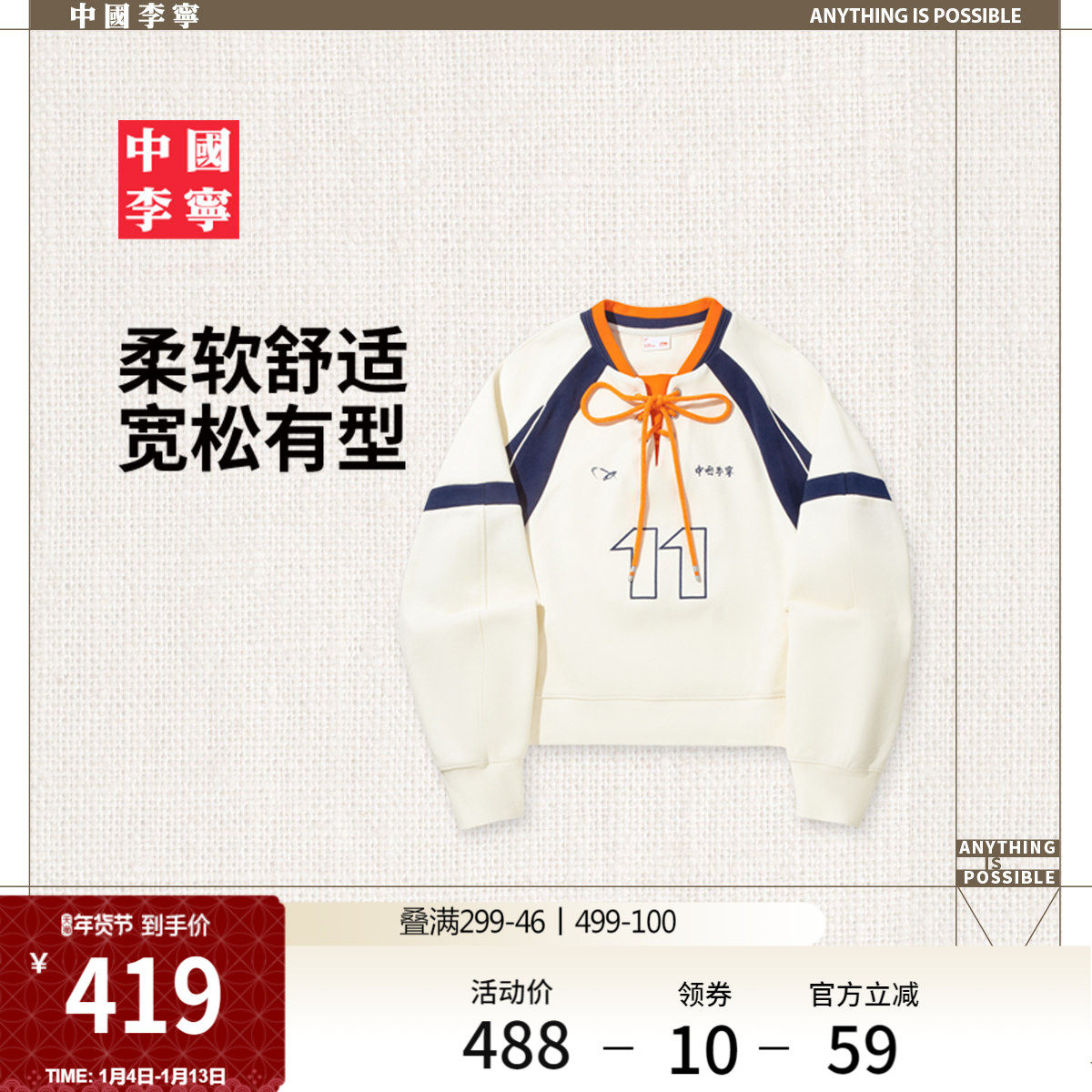 中国李宁卫衣女士官方新款女装上衣冬季撞色舒适套头衫宽松运动服