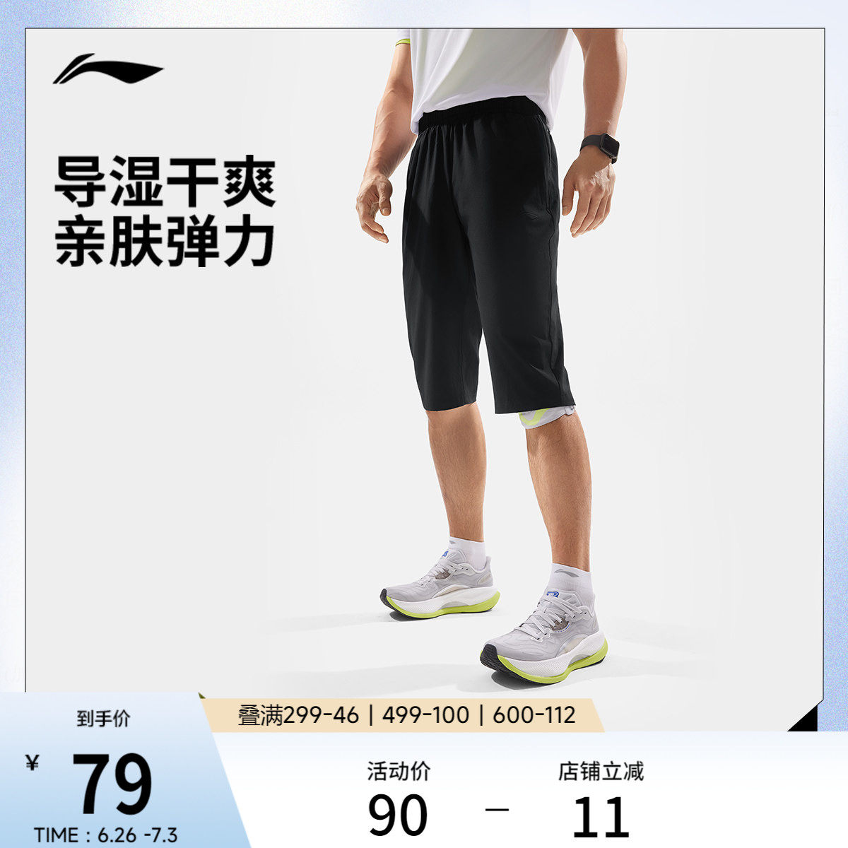 李宁七分运动裤男士夏季新款健身跑步短裤排湿速干梭织七分裤男