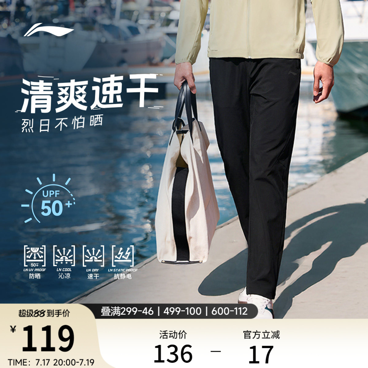 李宁防晒速干裤男夏季新款健身跑步裤子直筒薄款冰丝休闲运动长裤