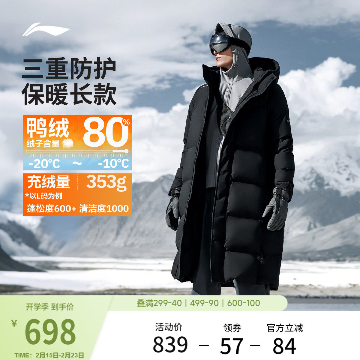 李宁火锅羽绒服丨男冬季鸭绒加厚户外上衣连帽衣服长款运动外套男