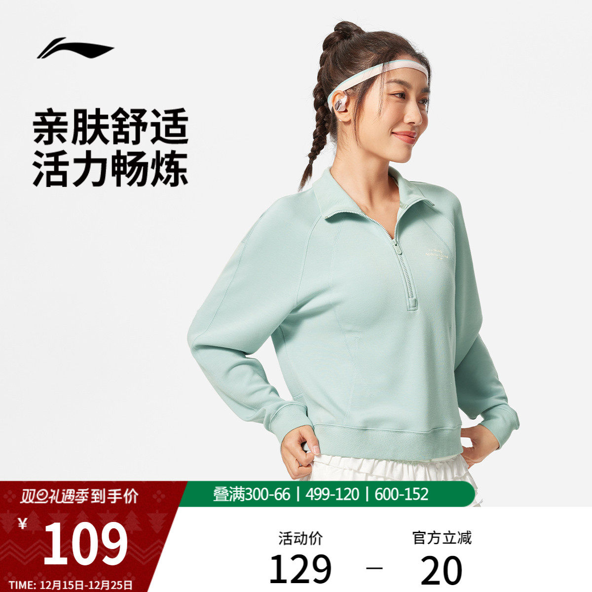 李宁女子果冻卫衣半拉链