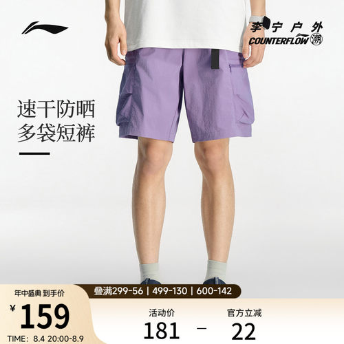 李宁户外CF溯男子运动短裤