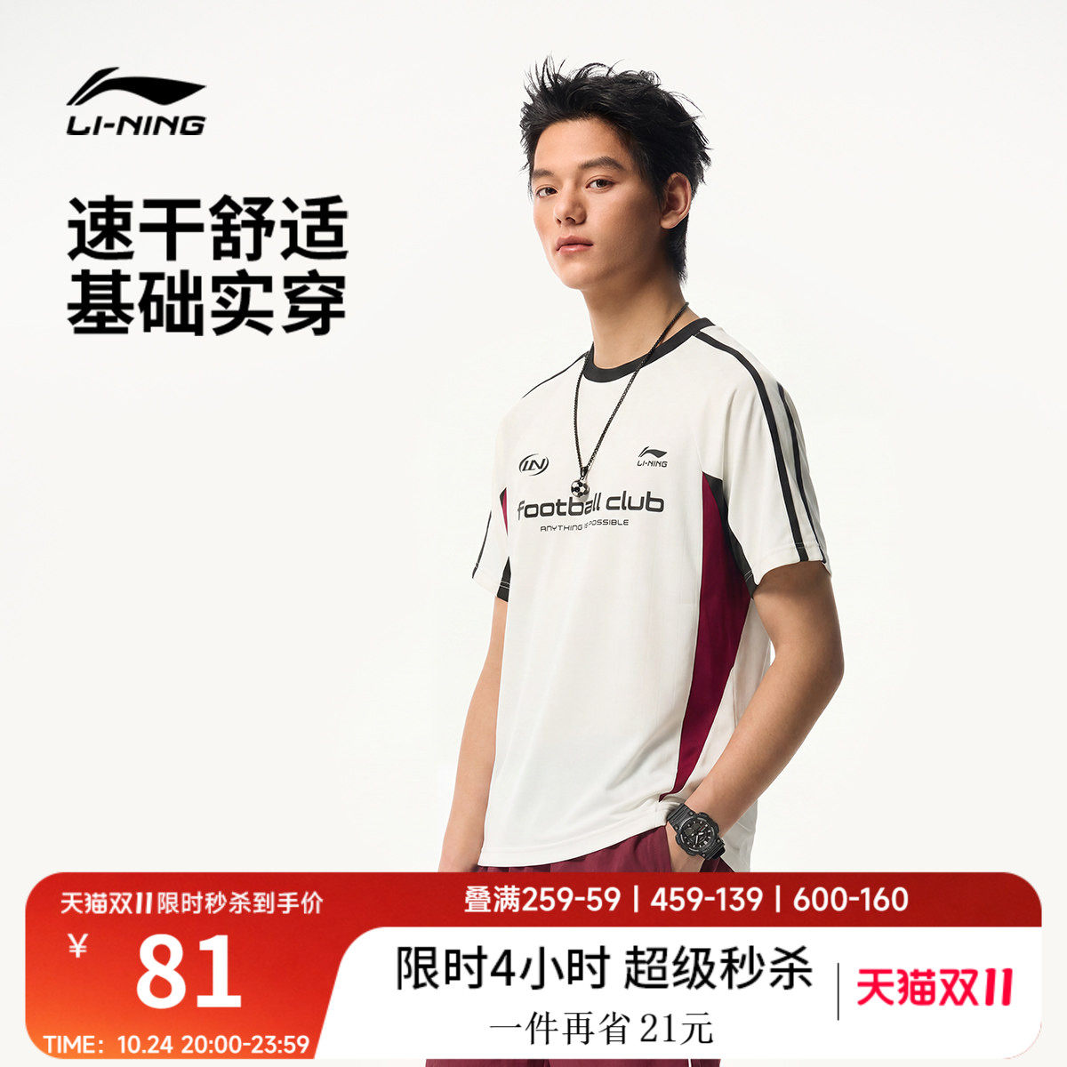 李宁球迷风短袖男夏季2026新款男装圆领半袖拼色上衣速干运动T恤