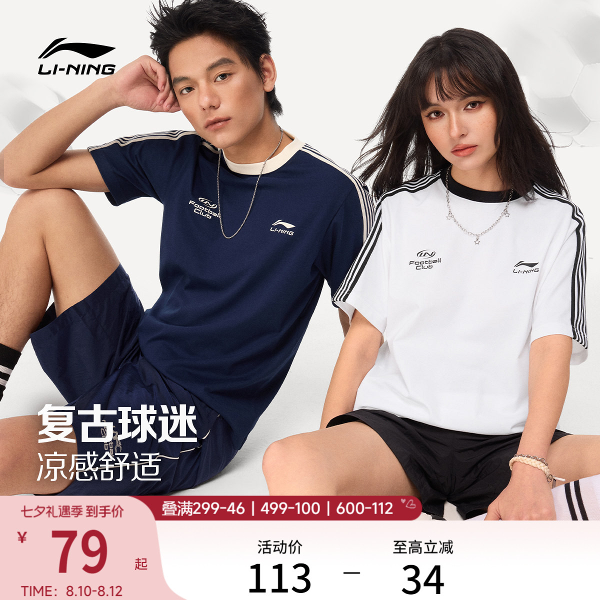 李宁校园冰棒T | 球迷风短袖女夏季新款情侣透气上衣冰丝运动T恤