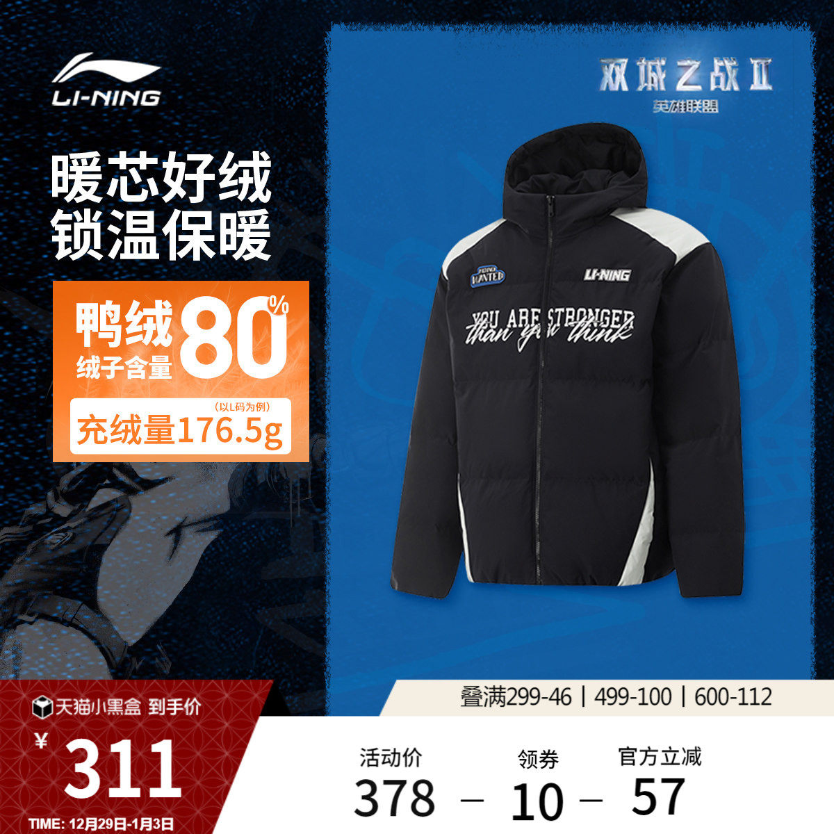 李宁x英雄联盟双城之战联名系列羽绒服情侣冬季短款衣服保暖外套