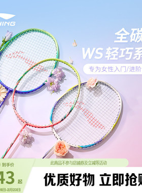 李宁风暴79S 丨羽毛球拍女新款进阶训练进攻型单拍【多款可选】