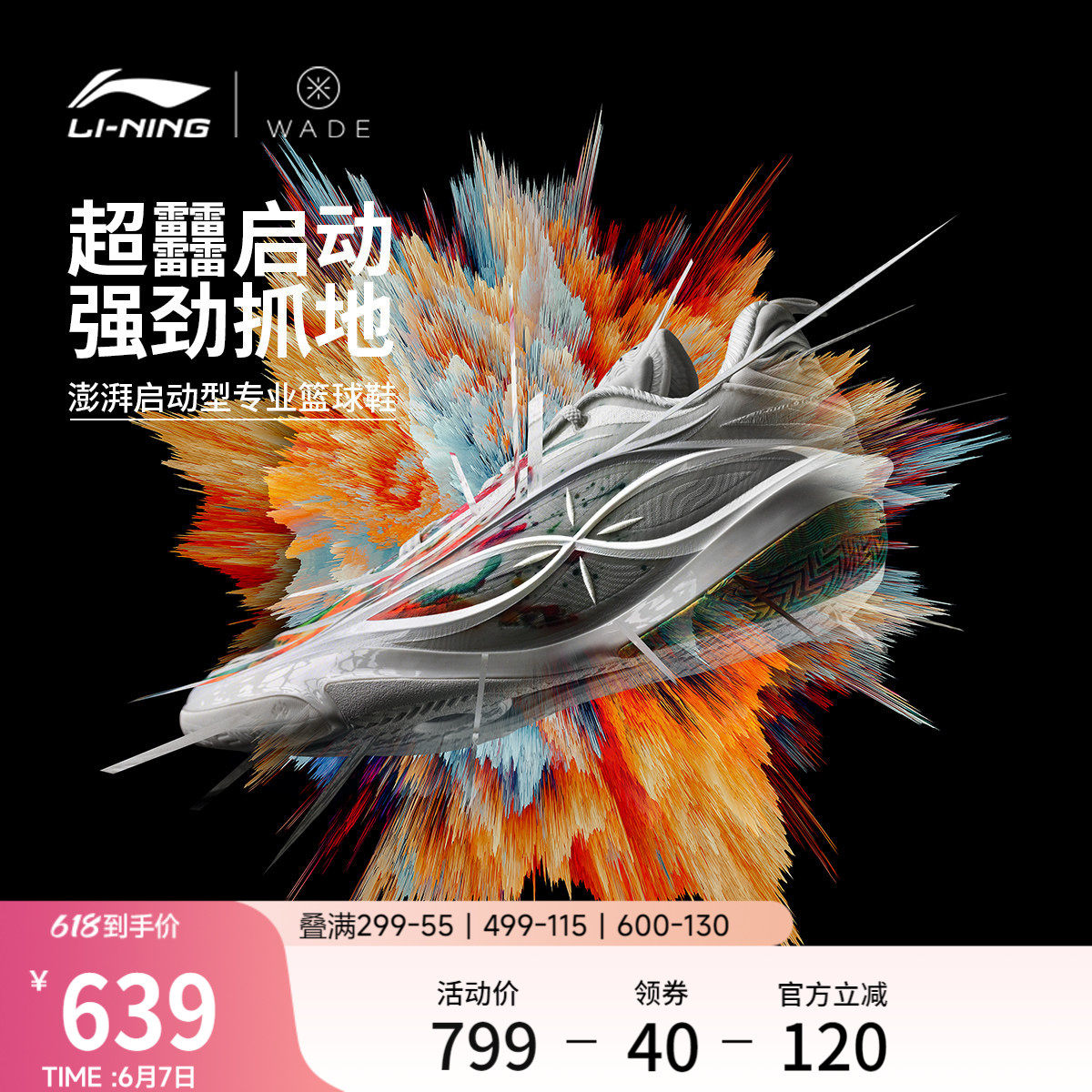李宁韦德808 5 ULTRA v2丨篮球鞋男新款轻量高回弹低帮碳板运动鞋