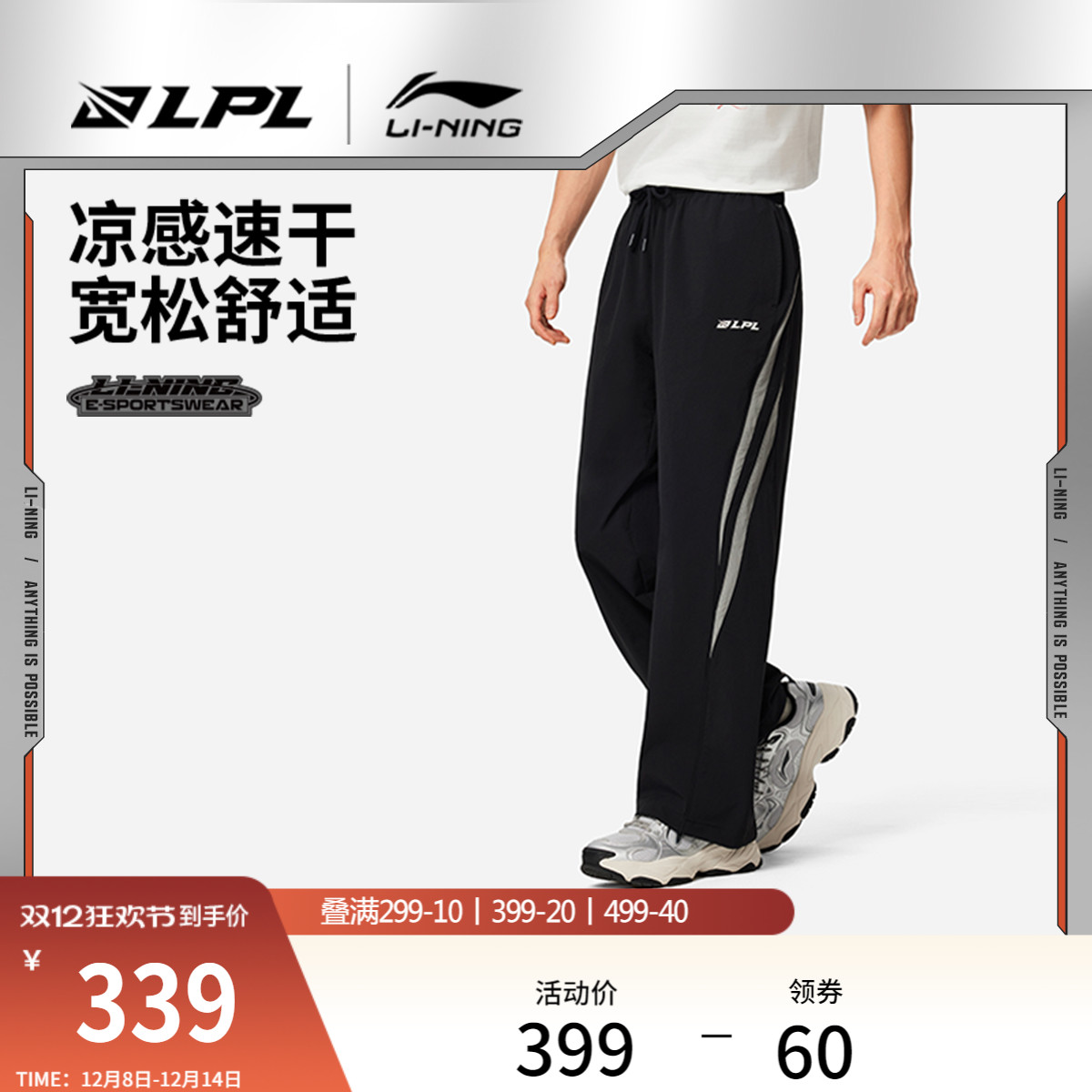 李宁LPL宽松男女同款休闲长裤