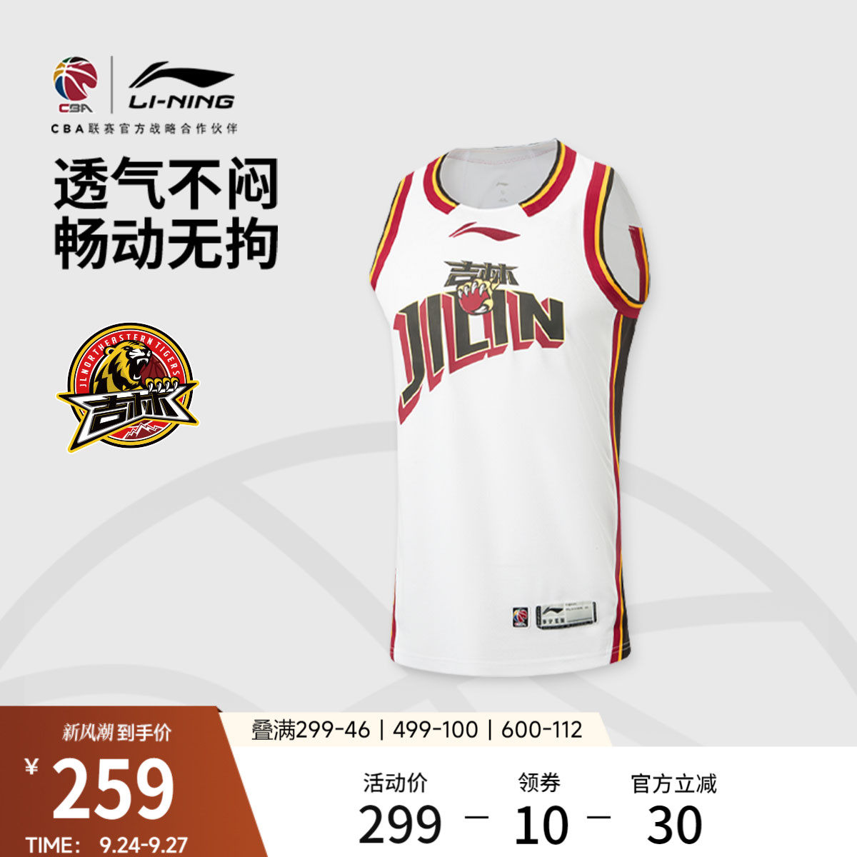 李宁凉爽圆领男刺绣比赛上衣