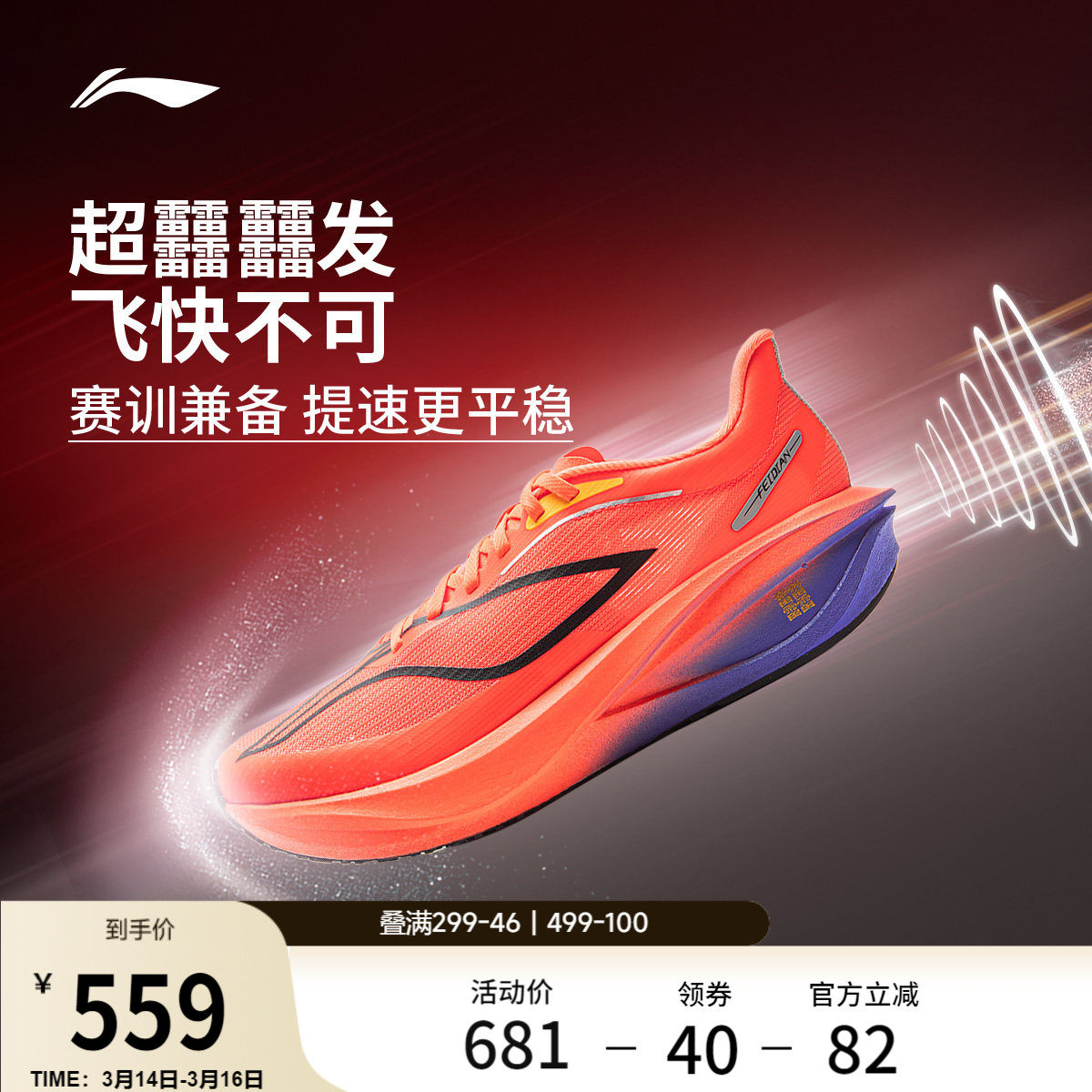 李宁飞电5CHALLENGER丨 超䨻碳板跑步鞋男竞速专业比赛运动鞋