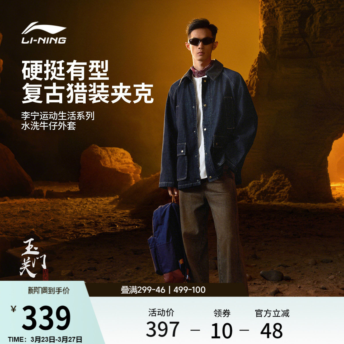 李宁夹克男翻领猎装春季新款经典复古巴恩风休闲梭织上衣牛仔外套