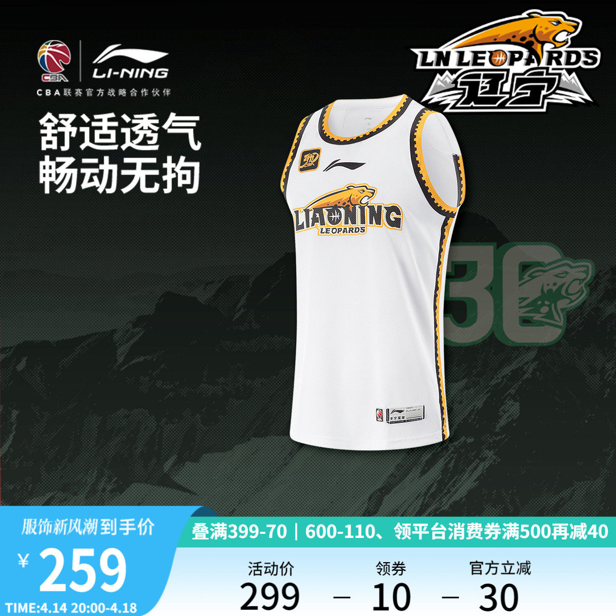 李宁24-25赛季cba辽宁沈阳三生球迷版专业篮球系列男士篮球比赛服