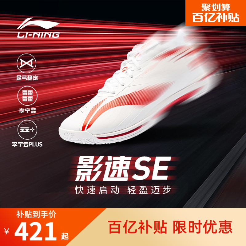 李宁云男女同款回弹缓震羽毛球鞋图片