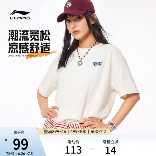 李宁满分冰棒T情侣凉感高考T恤
