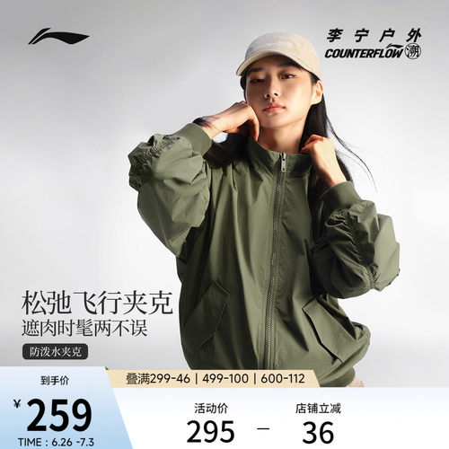 李宁户外CF溯立领男女夹克