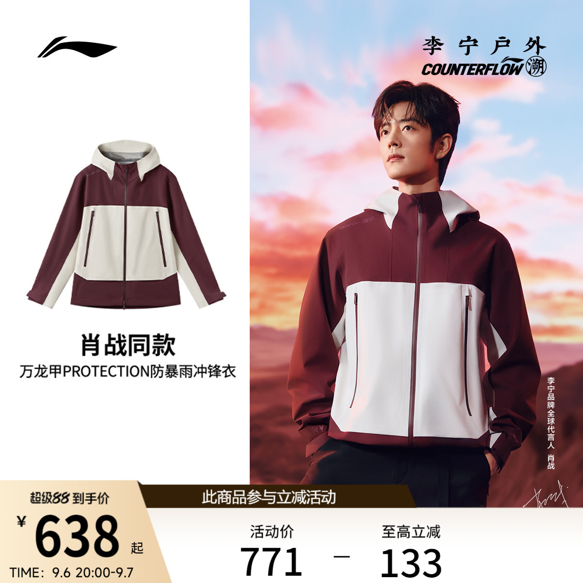 肖战同款李宁户外CF溯｜万龙甲冲锋衣男女款2026新款防水防风外套图片