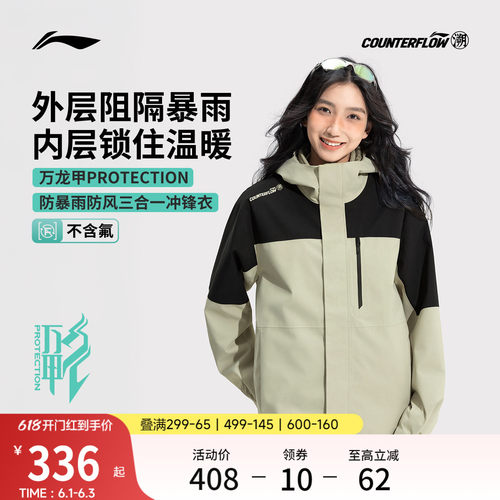 李宁户外CF溯万龙甲冲锋衣男女