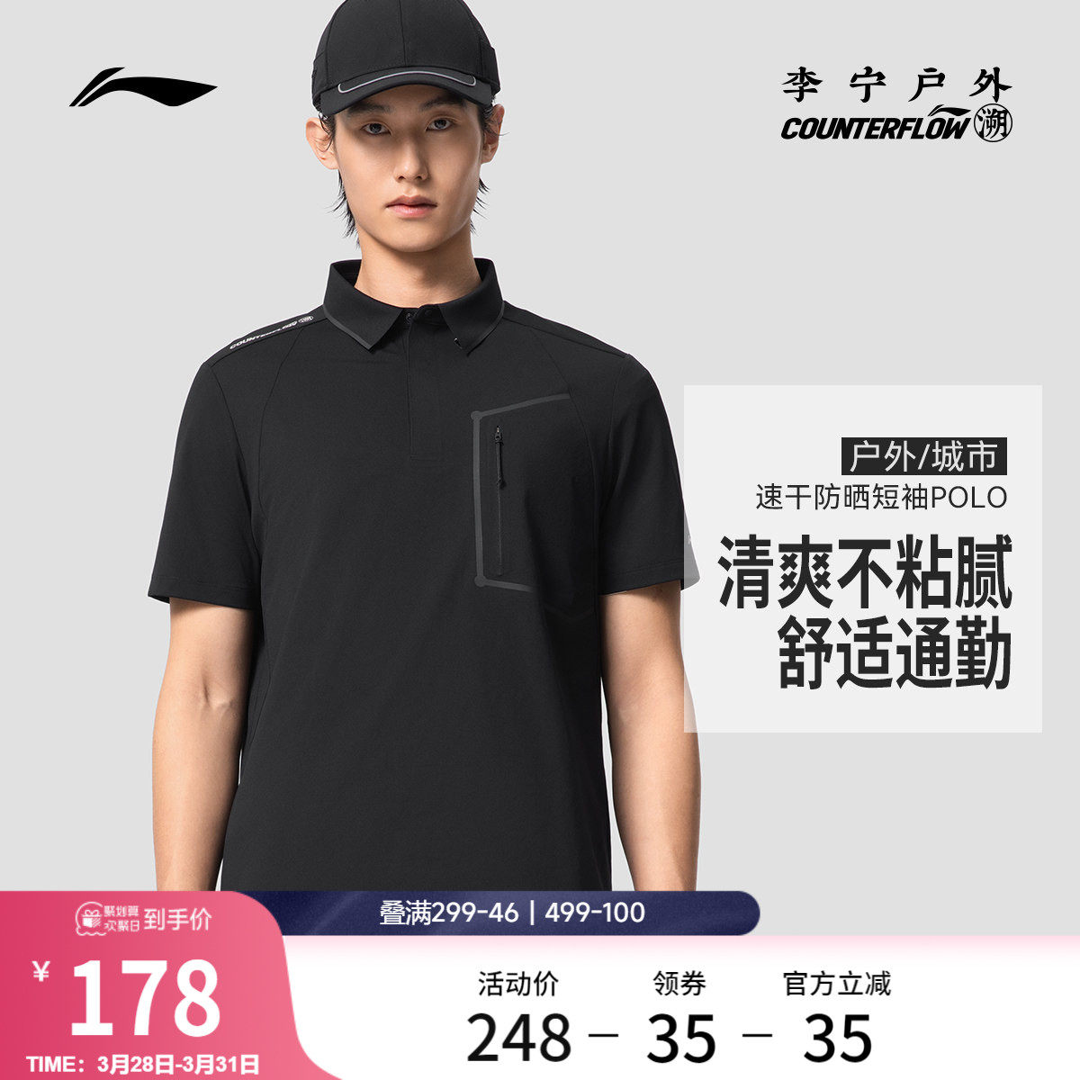 李宁户外CF溯｜短袖POLO衫男士新款半袖透气体恤翻领针织运动服