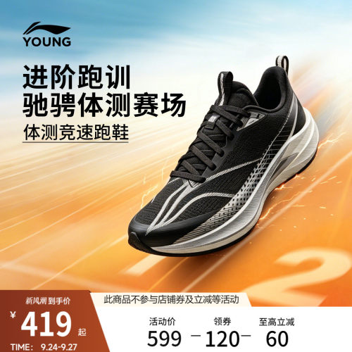 李宁童赤兔9PROYOUNG男女童鞋