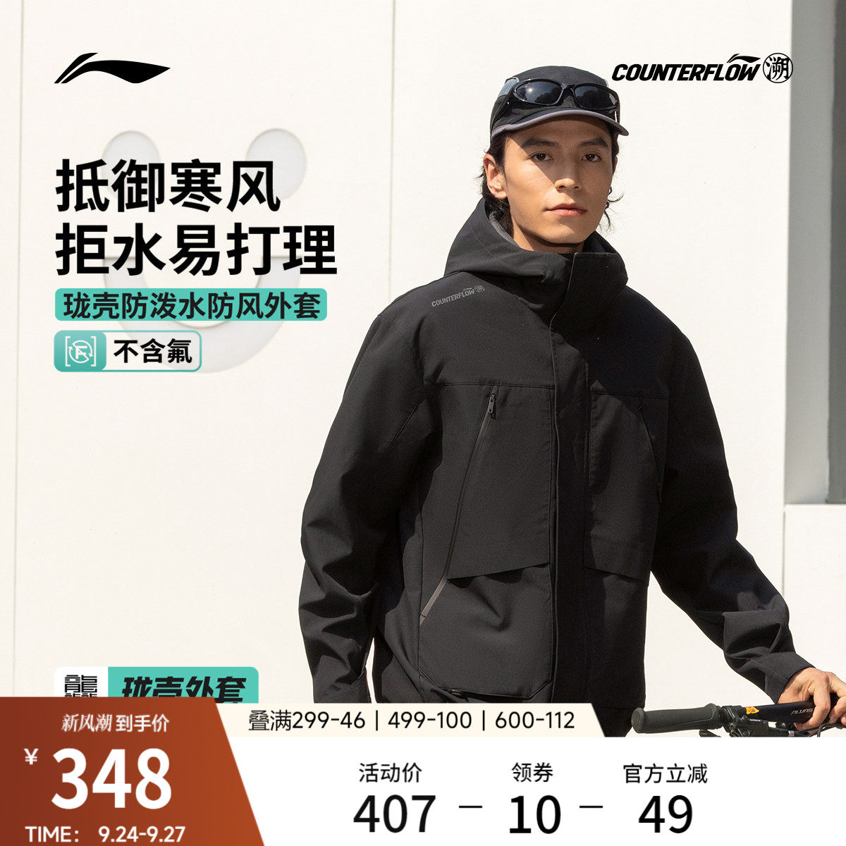 李宁户外CF溯防泼水珑壳外套男
