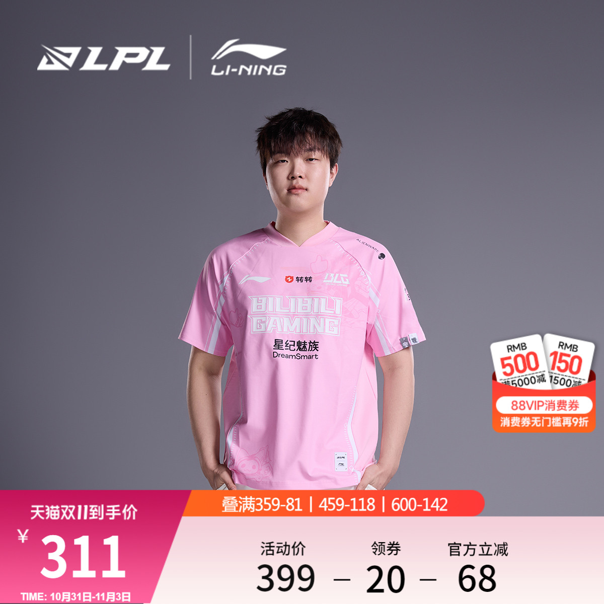 李宁LPL赛季BLG战队炫彩队服