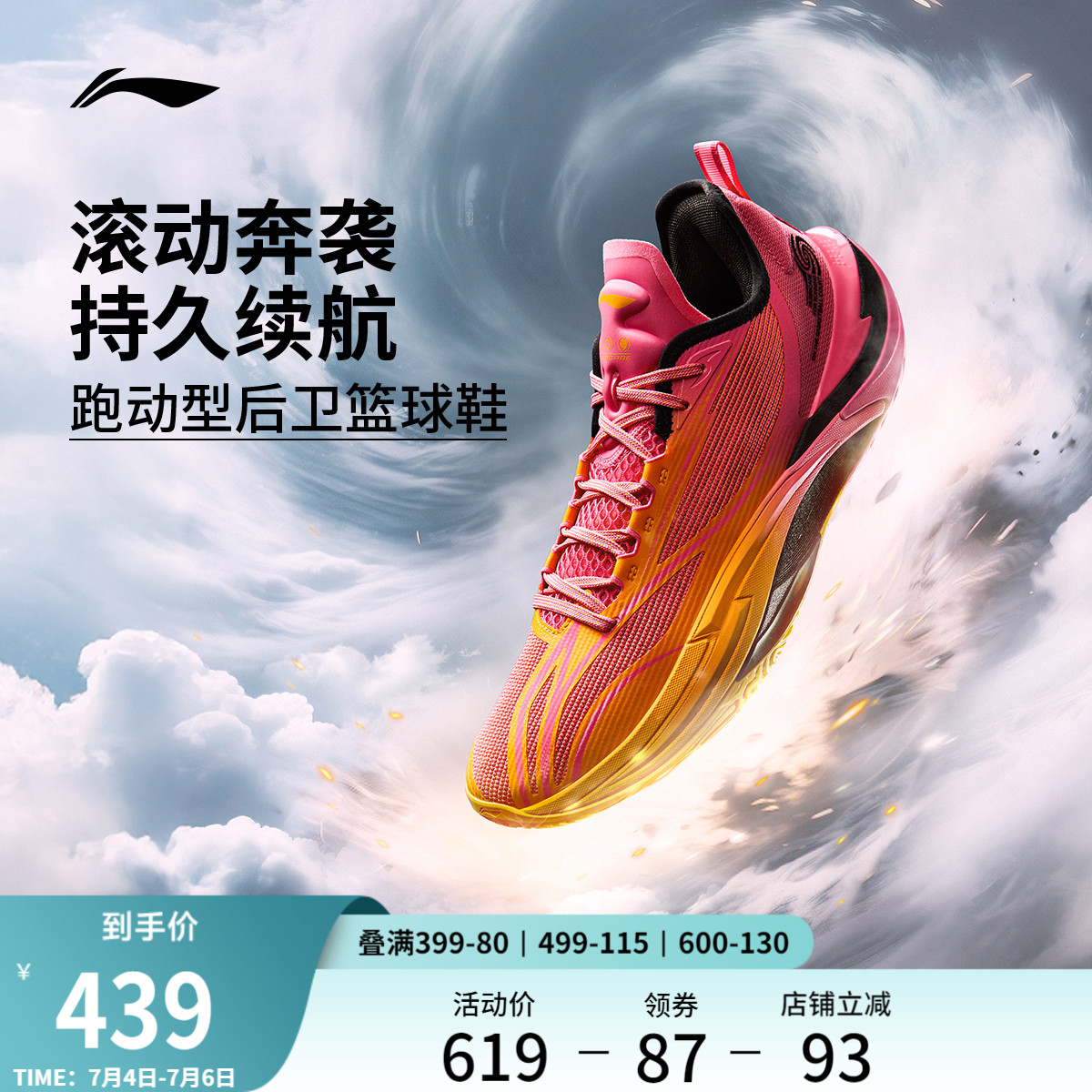 李宁飓风男鞋低帮篮球鞋