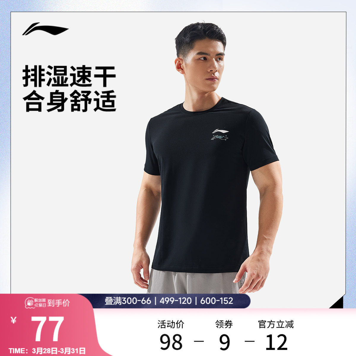 李宁速干短袖T恤男士官方新款健身跑步排湿透气上衣男针织运动服