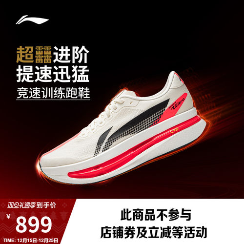 李宁赤兔9ULTRA竞速训练跑步鞋