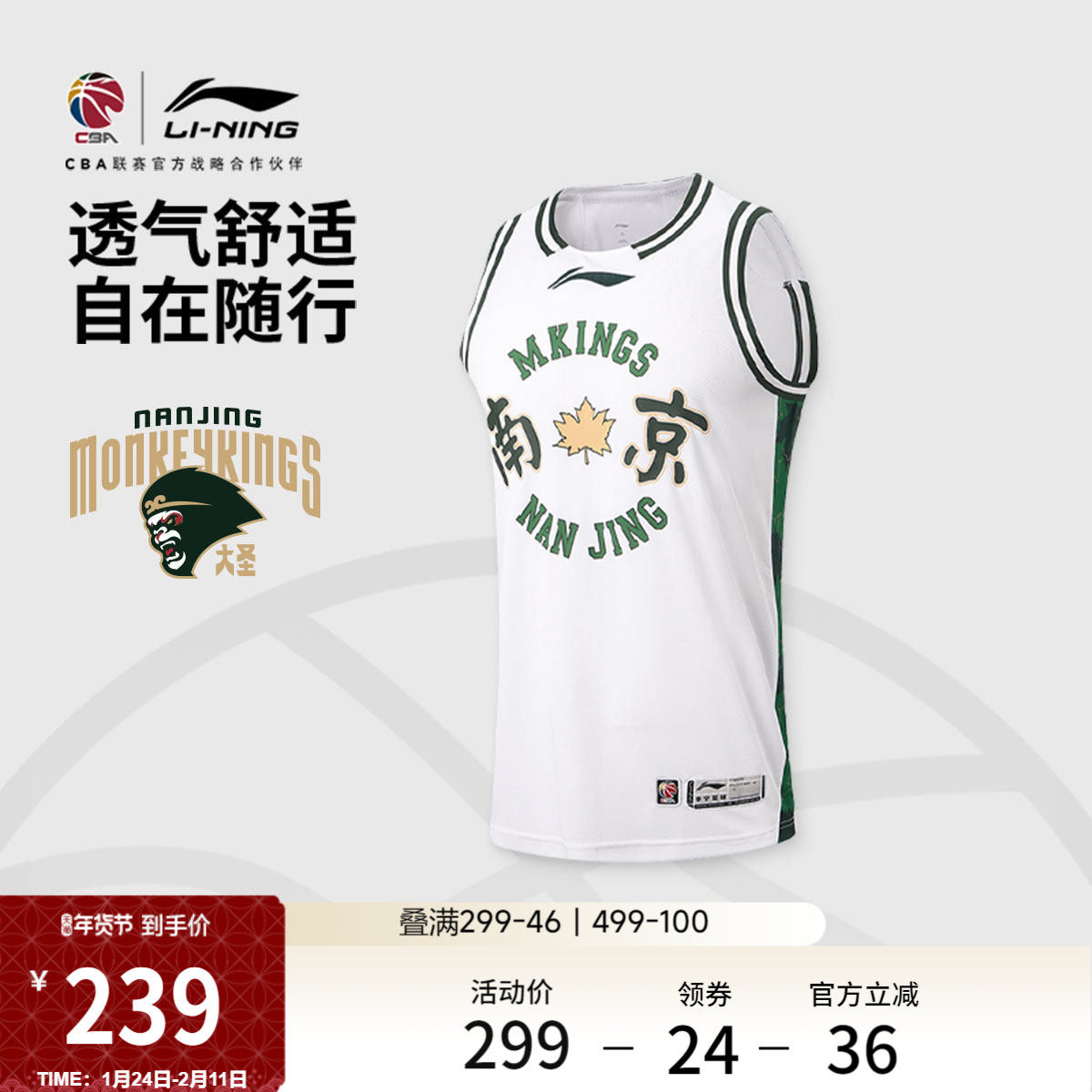 李宁25-26赛季CBA南京同曦球迷版篮球比赛服男士官方新款运动服男