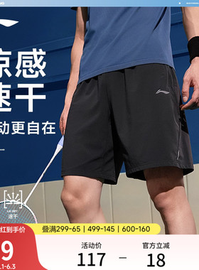 李宁运动短裤男款夏健身短裤训练跑步黑色裤子梭织速干冰丝裤男裤
